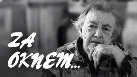 Za oknem...