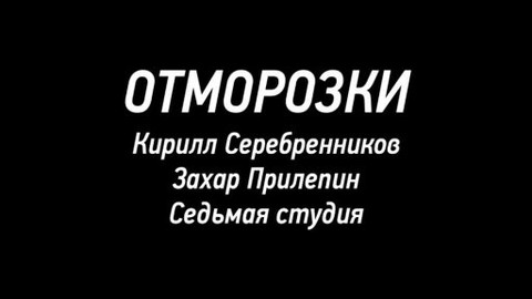 Fandíme divadlu - Otmorozki