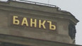 Ruské banky bez peněz