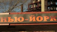 Ukrajinský New York